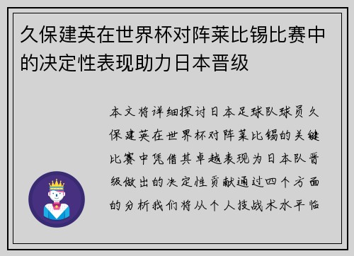 久保建英在世界杯对阵莱比锡比赛中的决定性表现助力日本晋级